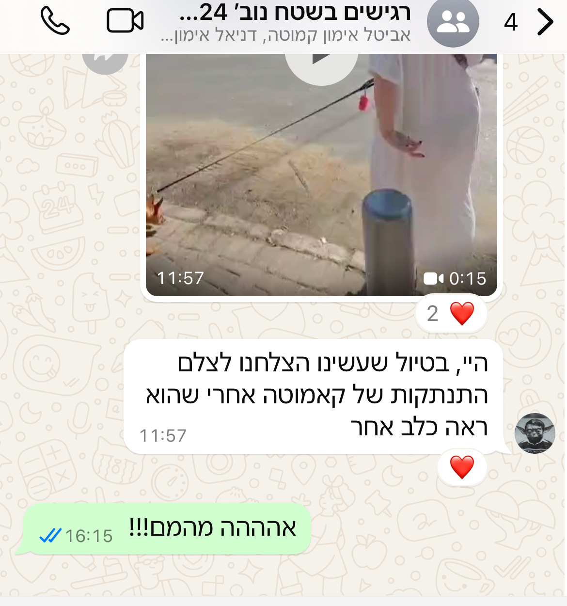הודעה מרגשת קמוטה