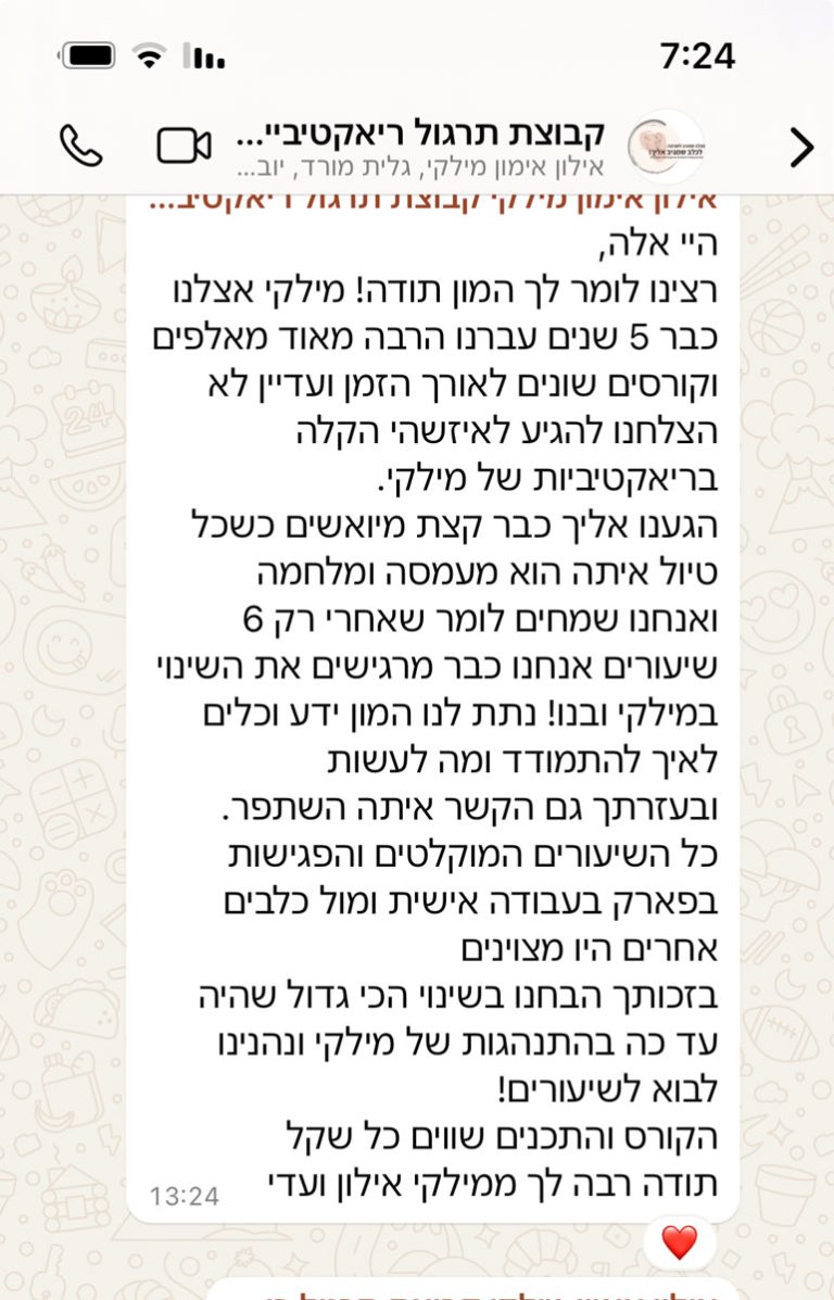עדכון מילקי